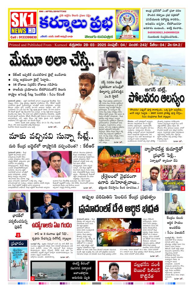 KURNOOL PRABHA