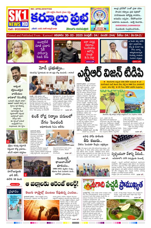 KURNOOL PRABHA