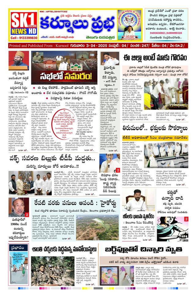 KURNOOL PRABHA