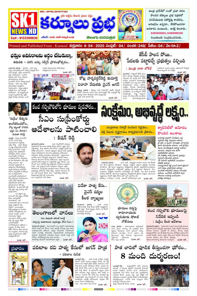 KURNOOL PRABHA