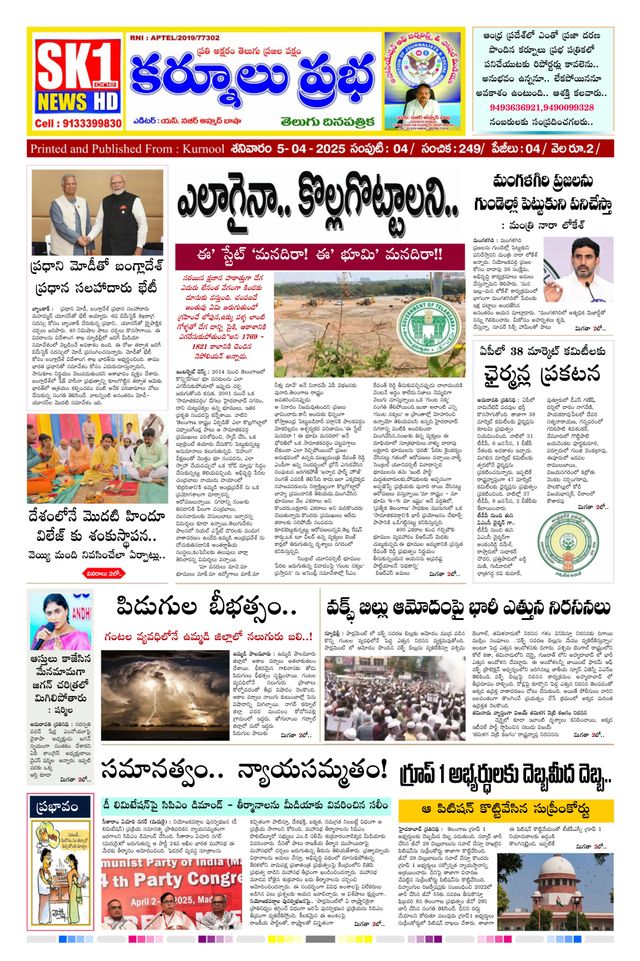 KURNOOL PRABHA