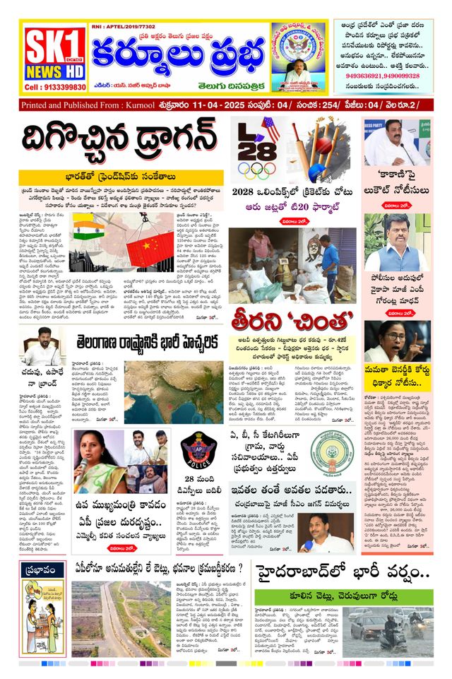 KURNOOL PRABHA