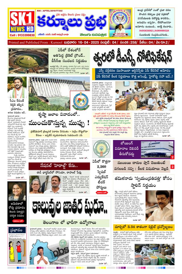 KURNOOL PRABHA