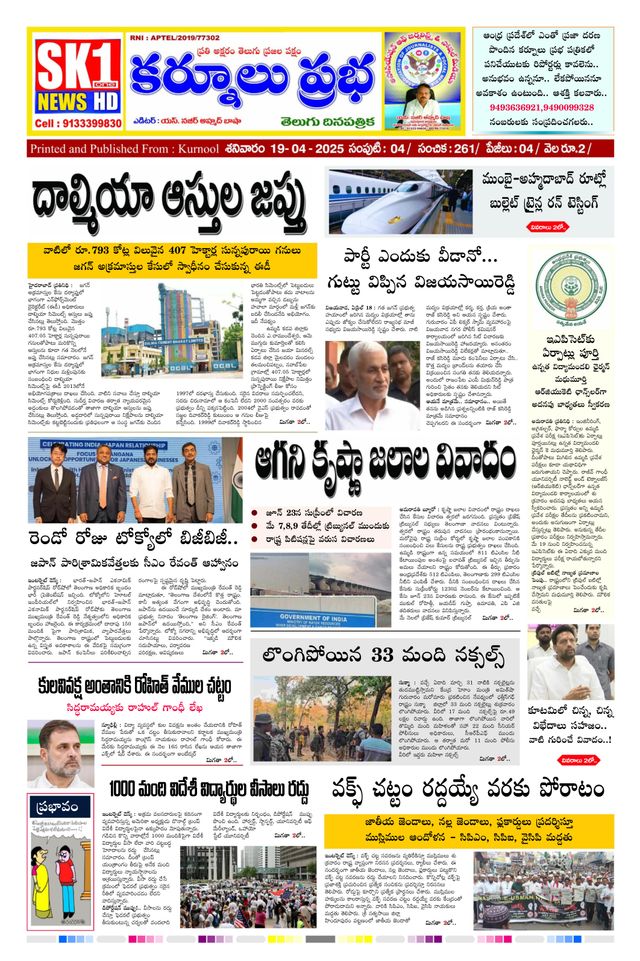 KURNOOL PRABHA