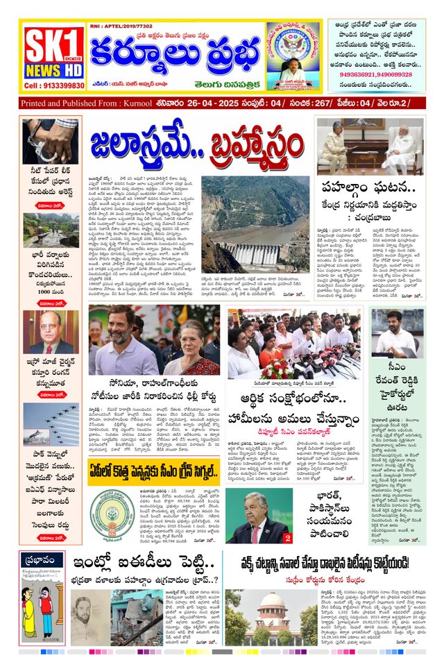 KURNOOL PRABHA