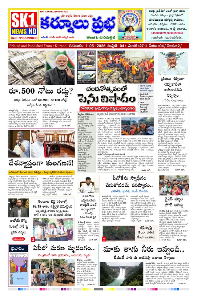 KURNOOL PRABHA
