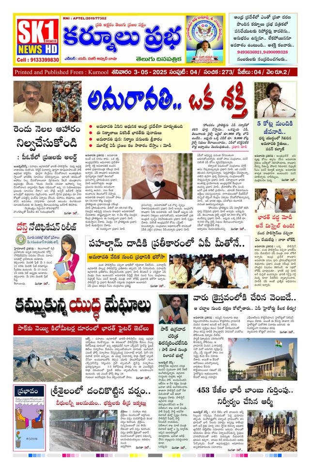 KURNOOL PRABHA