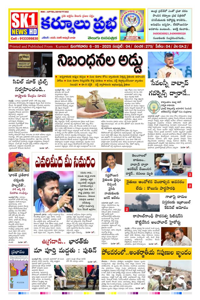 KURNOOL PRABHA