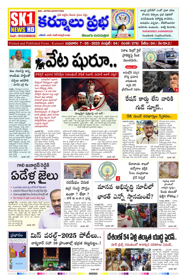 KURNOOL PRABHA
