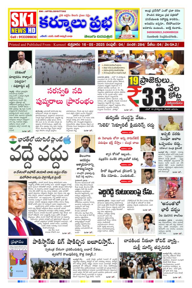 KURNOOL PRABHA