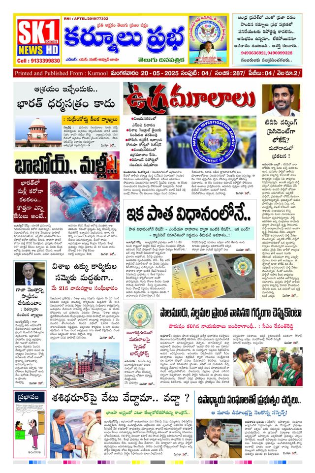 KURNOOL PRABHA