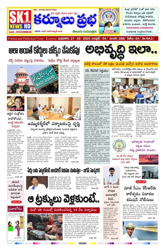 KURNOOL PRABHA