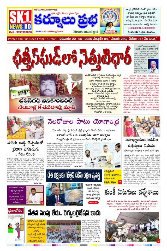 KURNOOL PRABHA