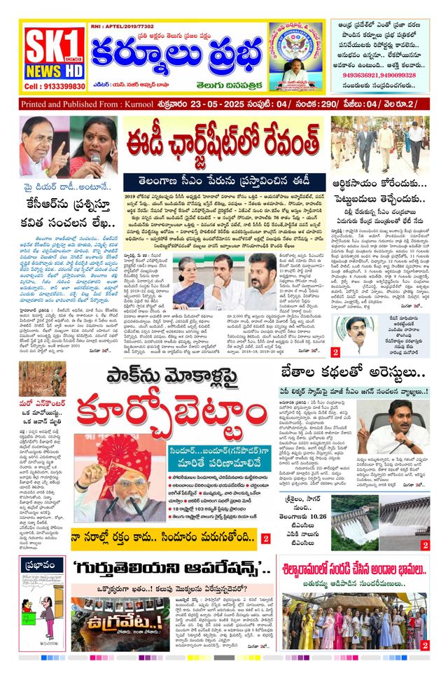 KURNOOL PRABHA