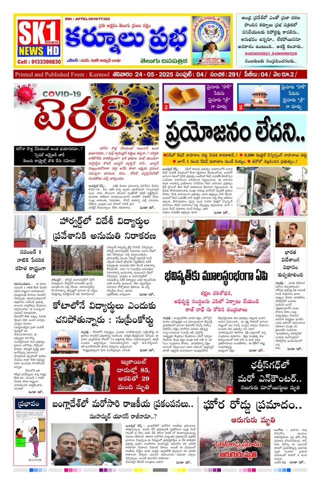 KURNOOL PRABHA