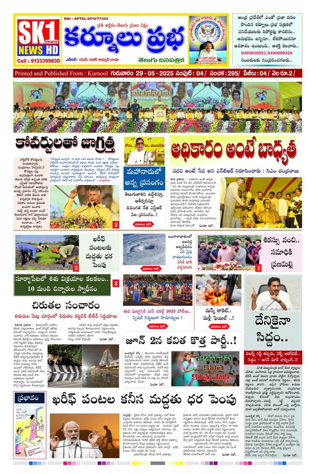 KURNOOL PRABHA