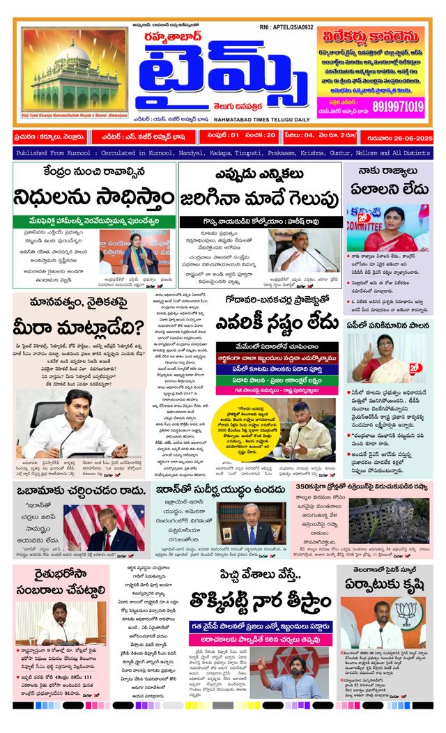 KURNOOL PRABHA