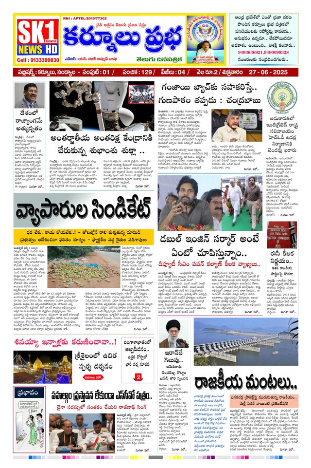 KURNOOL PRABHA