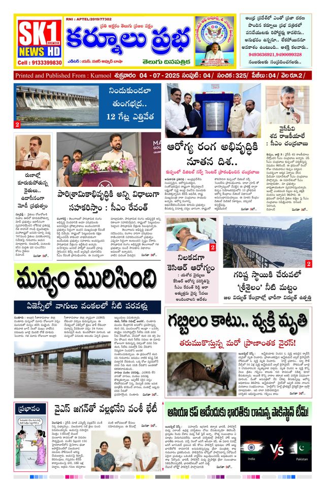 KURNOOL PRABHA