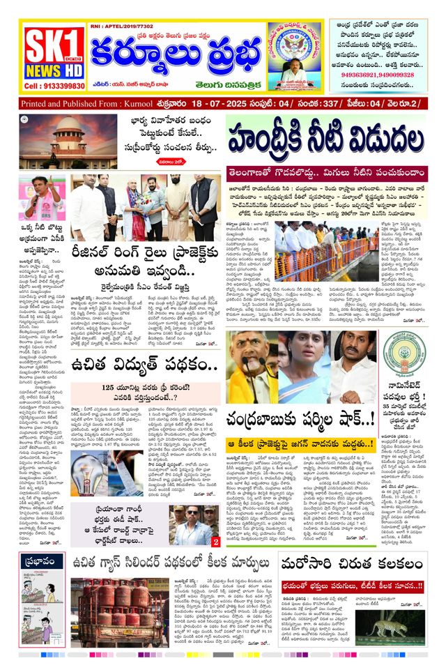 KURNOOL PRABHA