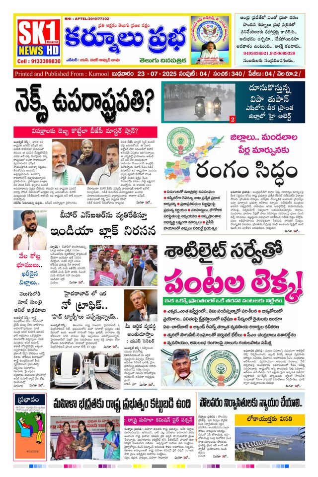 KURNOOL PRABHA