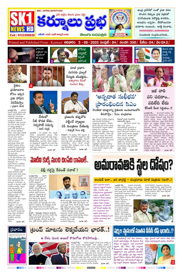 KURNOOL PRABHA