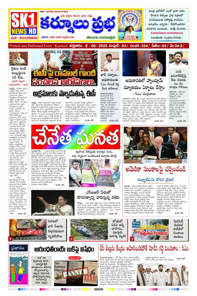 KURNOOL PRABHA