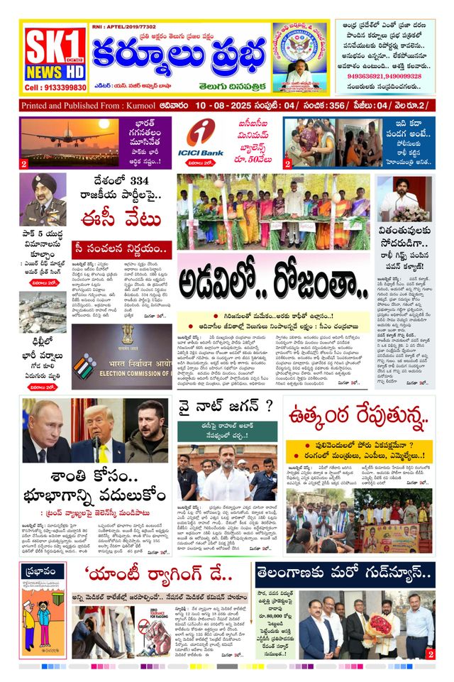 KURNOOL PRABHA