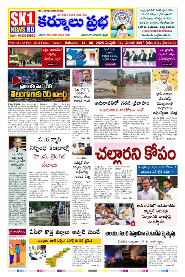 KURNOOL PRABHA