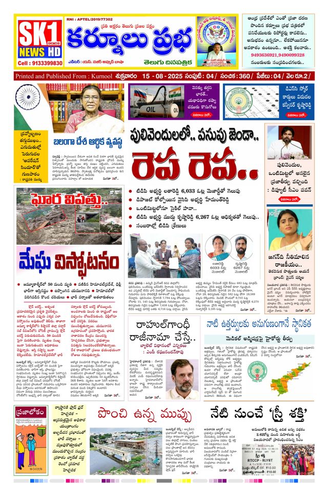 KURNOOL PRABHA