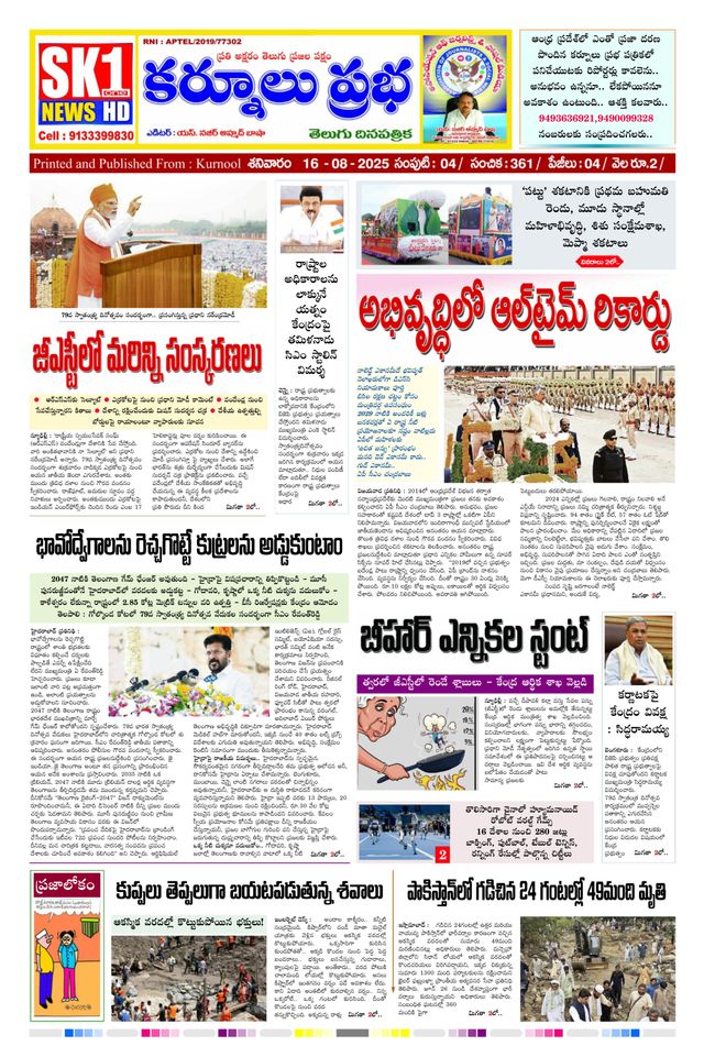 KURNOOL PRABHA
