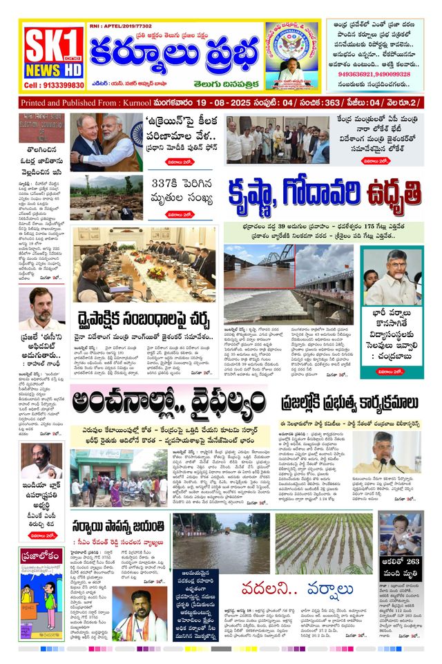 KURNOOL PRABHA