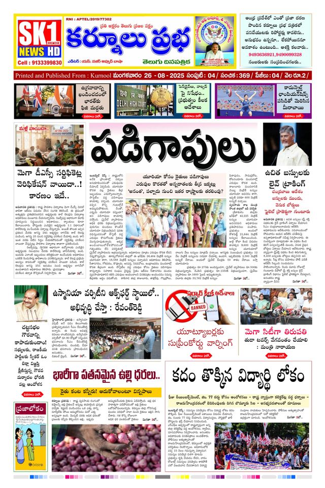 KURNOOL PRABHA