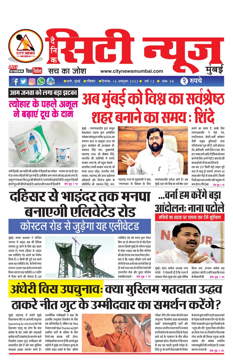 Get digital access to City News Mumbai - 16-10-2022 issue | Magzter.com