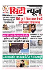 21-02-2023 City News Mumbai.
