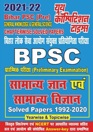 2021-22 BPSC (Pre) - General Knowledge & General Science� 2021-22 BPSC (Pre) Cover - General Knowledge & General Science� Edition