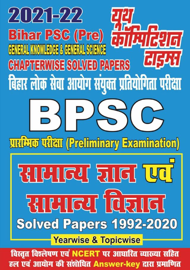 2021-22 BPSC (Pre)