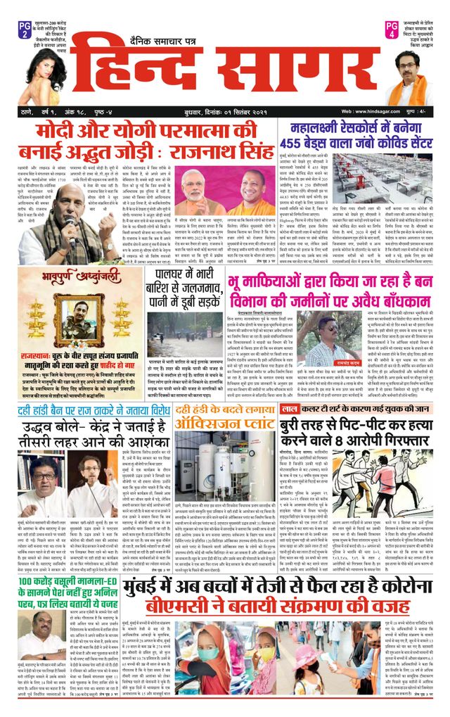 Hind Sagar Dainik 