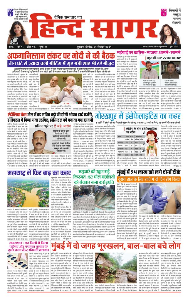 Hind Sagar Dainik 