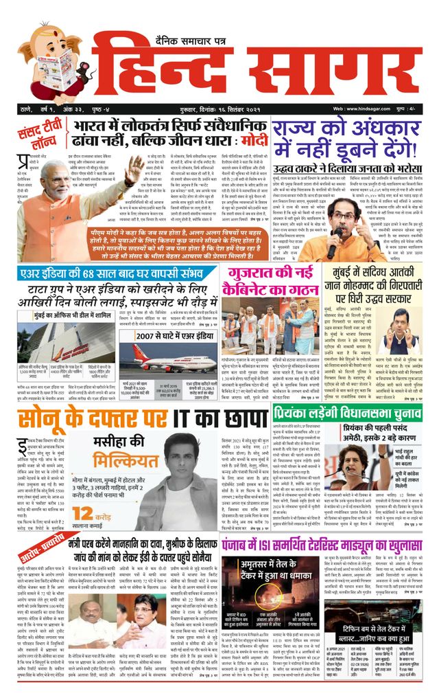 Hind Sagar Dainik
