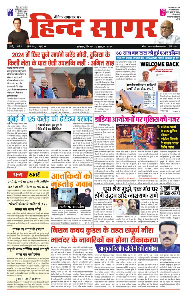 Hind Sagar Dainik 