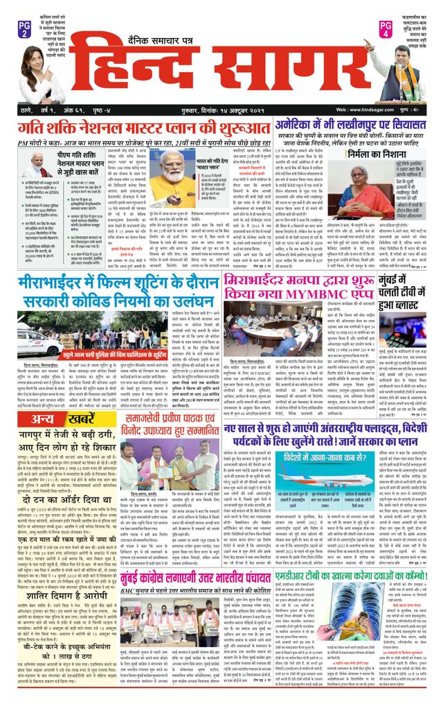 Hind Sagar Dainik 