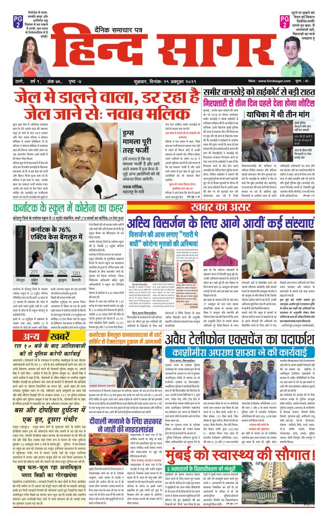 Hind Sagar Dainik