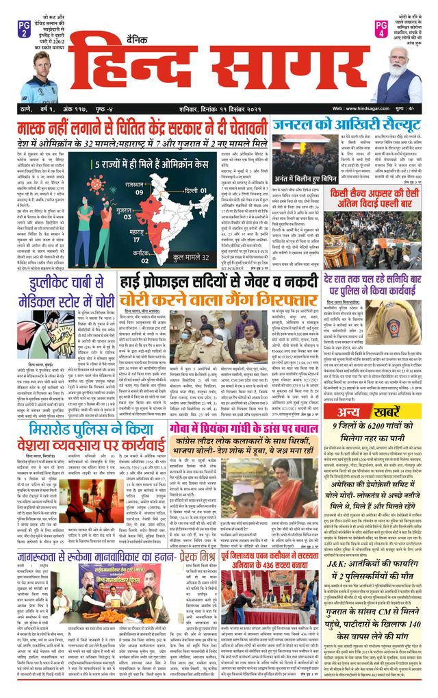 Hind Sagar Dainik