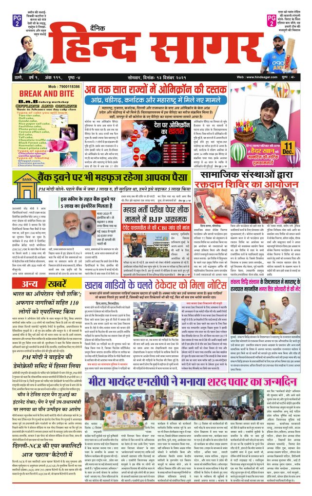 Hind Sagar Dainik 