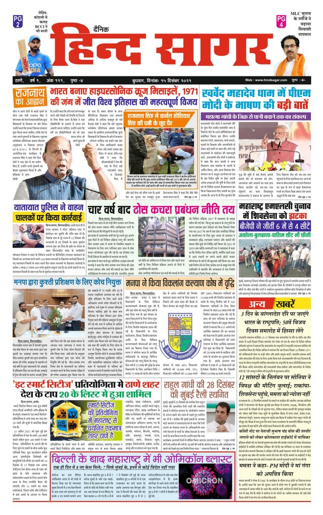 Hind Sagar Dainik 