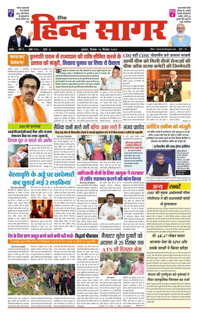 Hind Sagar Dainik