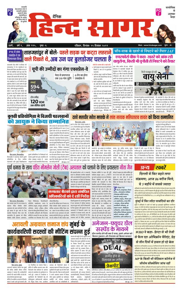 Hind Sagar Dainik 