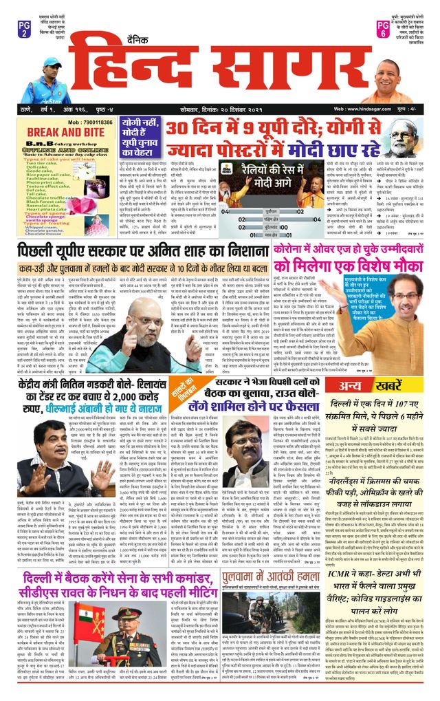 Hind Sagar Dainik 