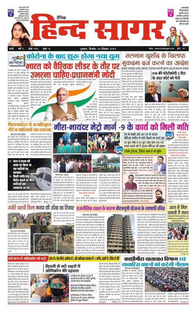 Hind Sagar Dainik